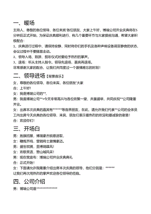 公司开业庆典主持稿.docx