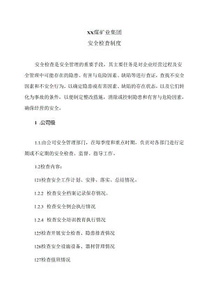 XX煤矿业集团安全检查制度（2024年）.docx