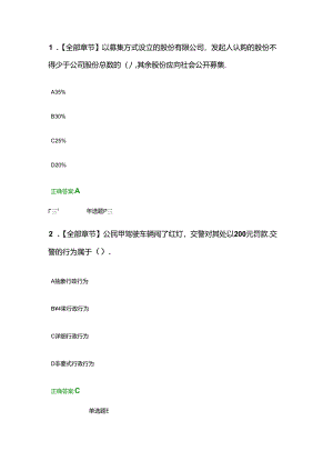 2024年浙江大学法律基础在线作业.docx