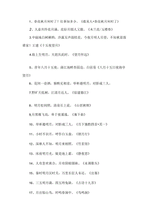 关于花好月圆的诗句.docx