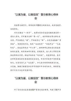 2024年党员干部以案为鉴、以案促改警示教育大会的心得感悟(25篇).docx