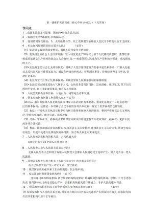人教版八下第一课 维护宪法权威(核心知识点 练习)(无答案).docx