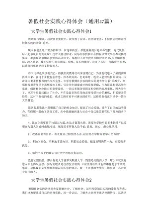 暑假社会实践心得体会.docx