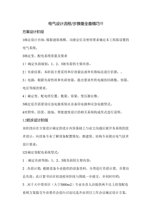 电气设计流程及内容最详细.docx