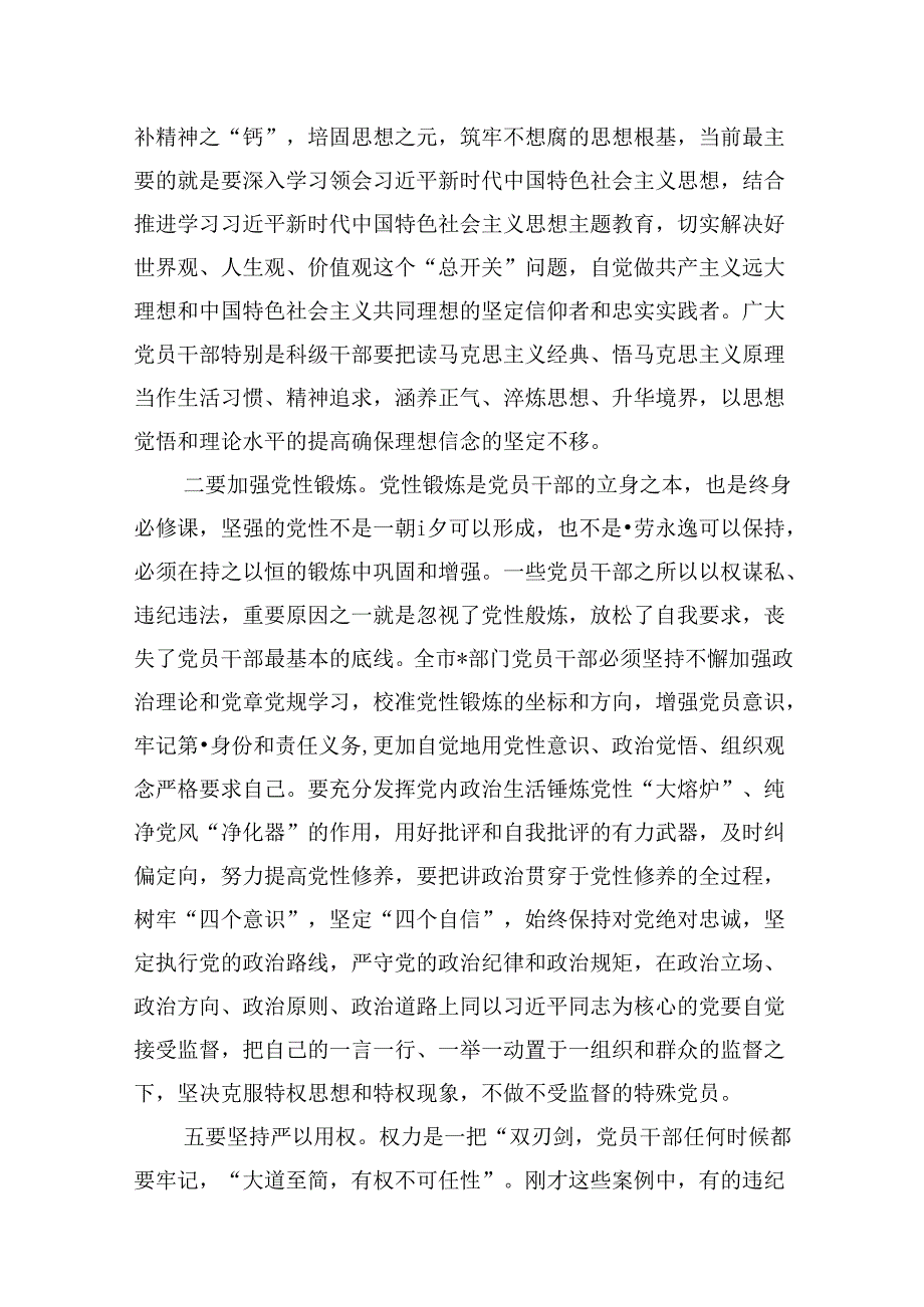 以案说德、以案说纪、以案说法、以案说责党纪学习教育警示教育大会上的讲话发言(共15篇).docx_第1页