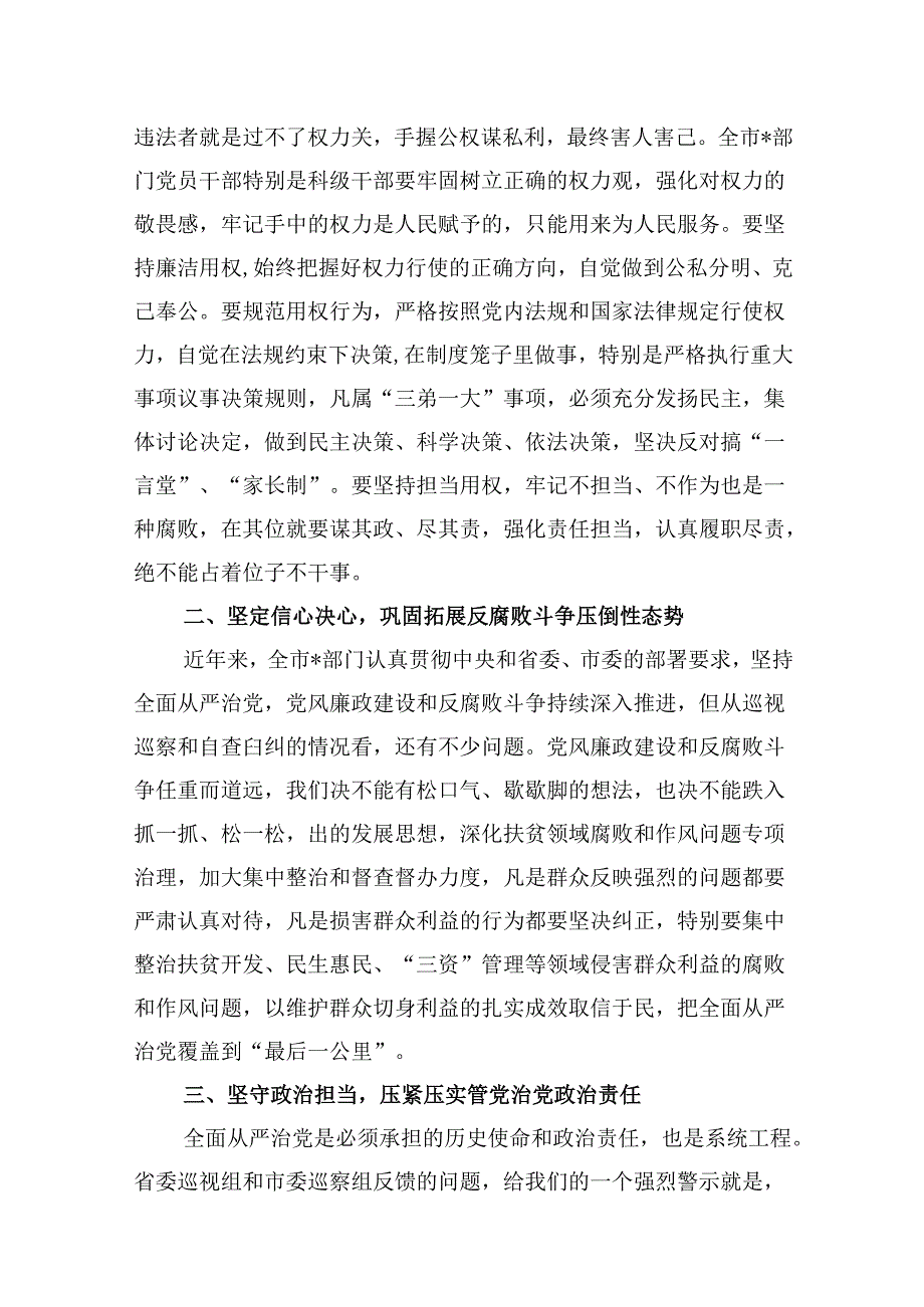 以案说德、以案说纪、以案说法、以案说责党纪学习教育警示教育大会上的讲话发言(共15篇).docx_第2页
