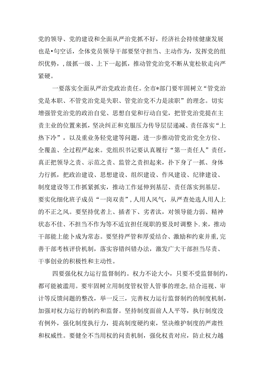 以案说德、以案说纪、以案说法、以案说责党纪学习教育警示教育大会上的讲话发言(共15篇).docx_第3页