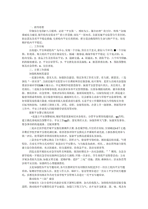 2024年学校安全管理实施要点.docx