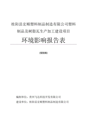 建设项目环境影响报告表.docx