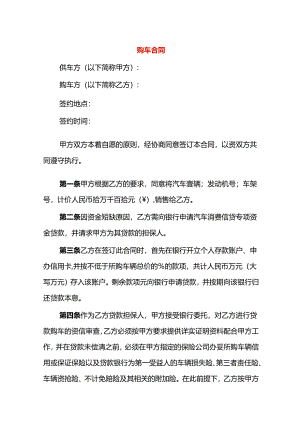 购车合同模板.docx