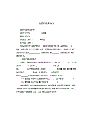 合肥市租房协议.docx