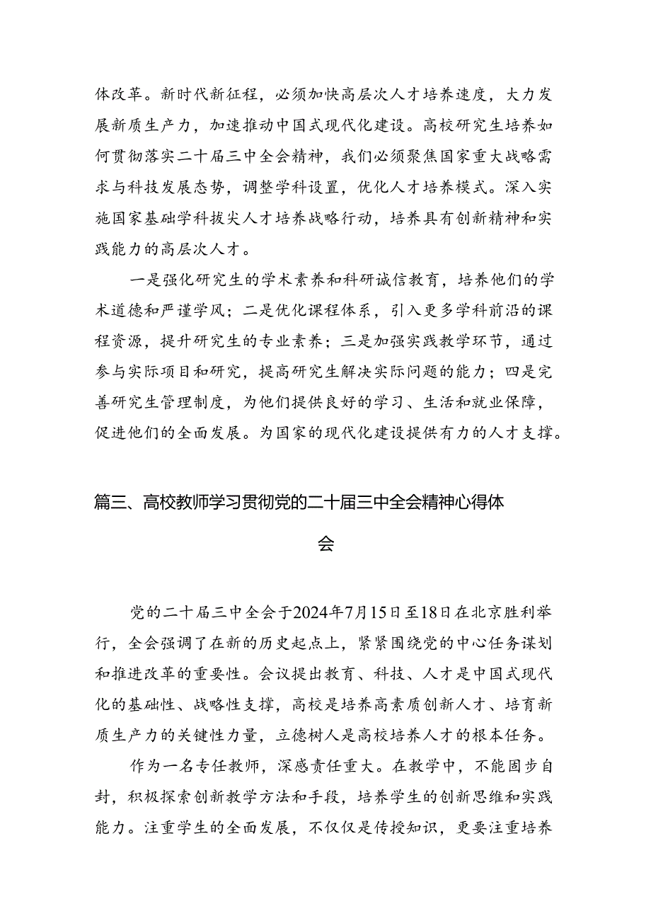 10篇大学生学习贯彻党的二十届三中全会精神心得体会(详细版).docx_第3页