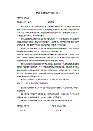 离职确认书.docx