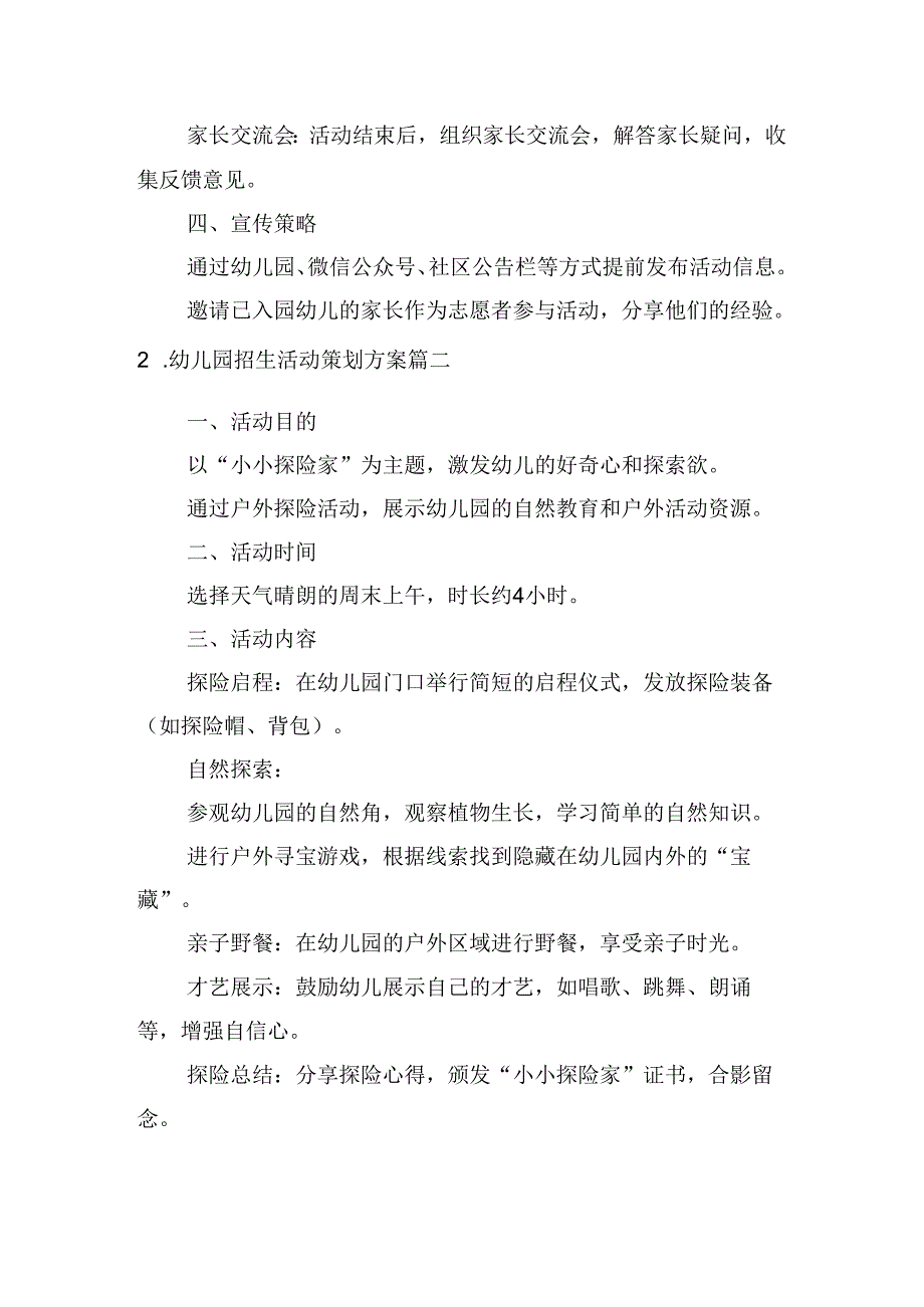幼儿园招生活动策划方案(通用10篇).docx_第2页