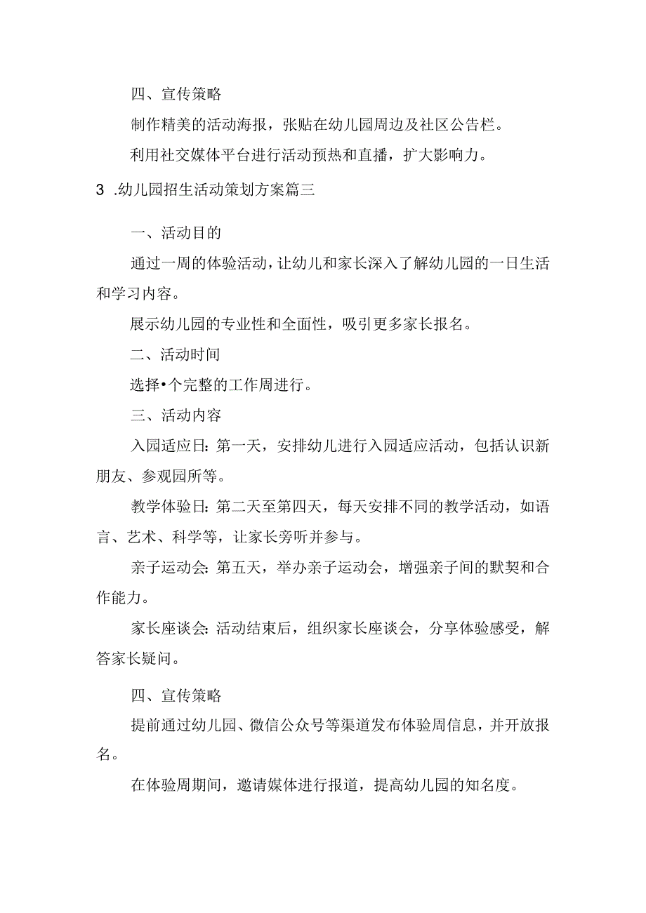 幼儿园招生活动策划方案(通用10篇).docx_第3页