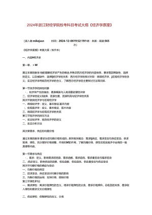 2024年浙江财经学院校考科目考试大纲.docx