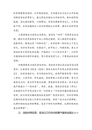 (11篇)党纪学习教育方面存在的问题及整改措施整改问题清单（详细版）.docx