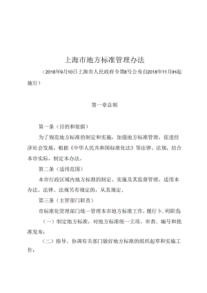 上海市地方标准管理办法.docx