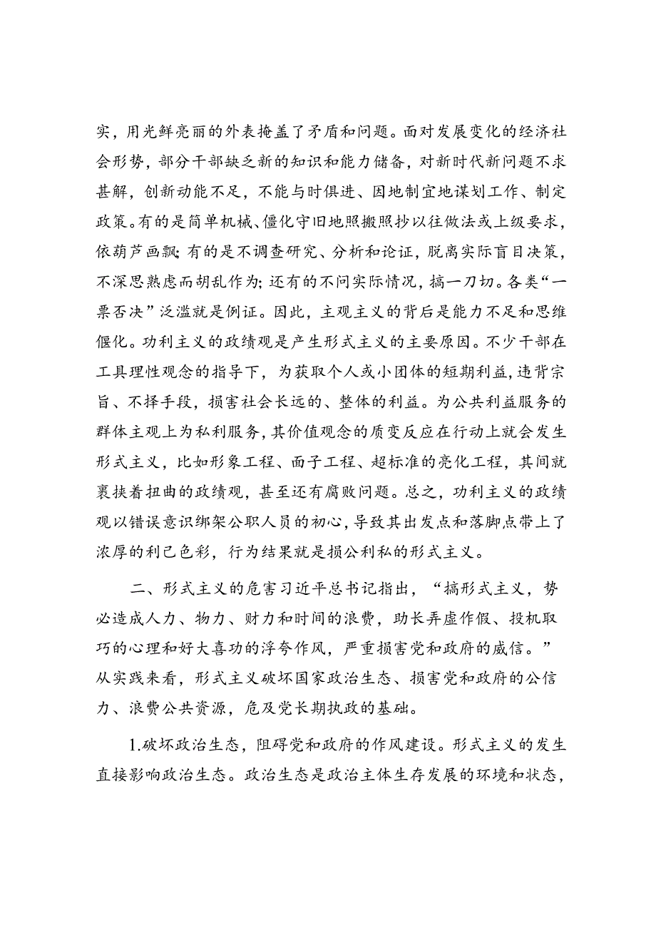 进一步强化形式主义治理工作的调研与思考(调研报告).docx_第3页