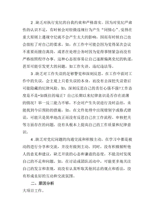 党纪学习教育存在问题及整改措施清单及下一步工作计划优选5篇.docx