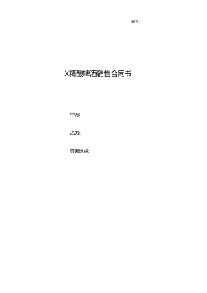 酒水经销代理合同（模板）.docx
