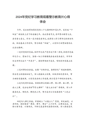 2024年机关干部关于党纪学习教育观看警示教育专题片的心得体会(18篇).docx