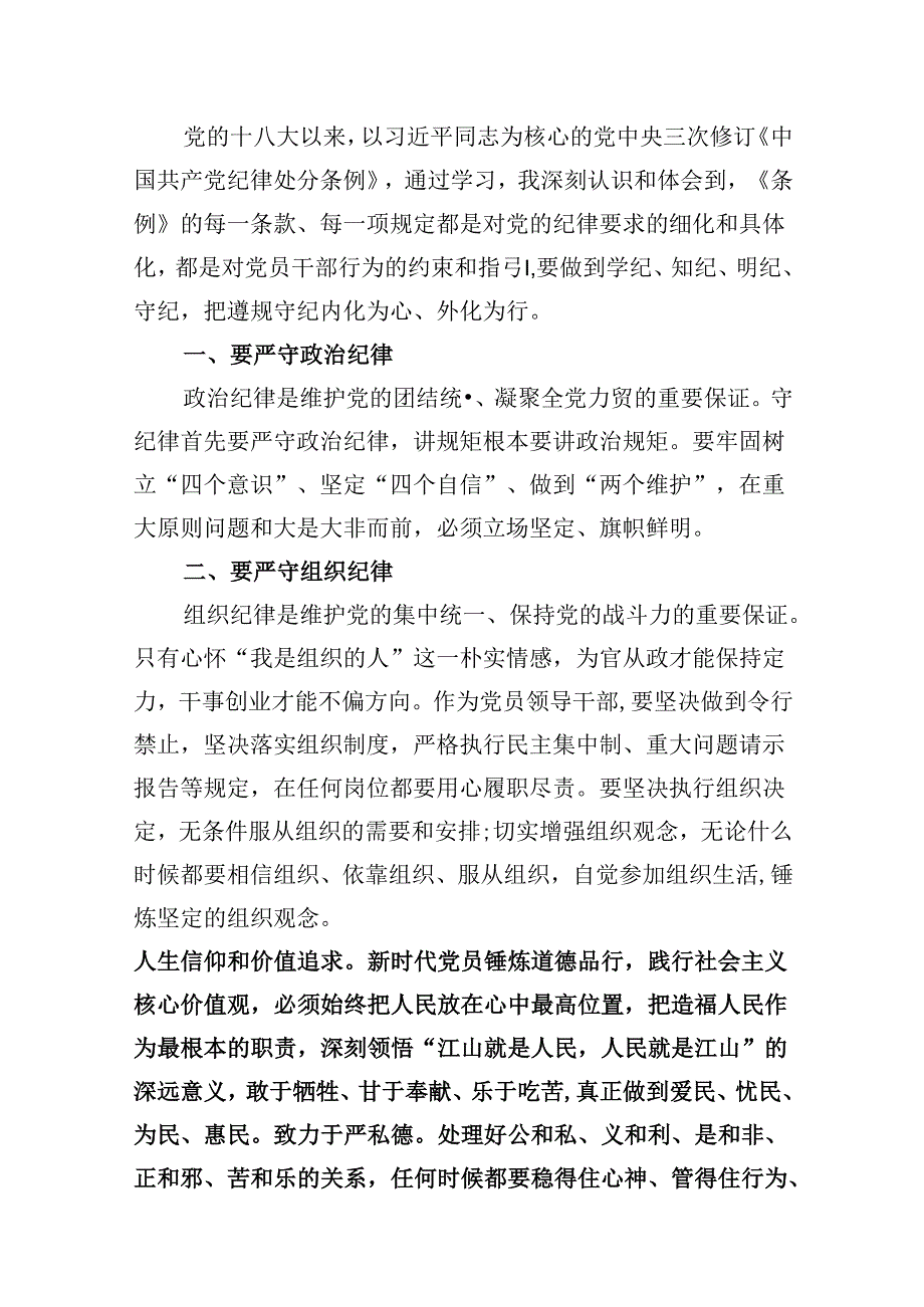 2024年理论学习中心组围绕“廉洁纪律和群众纪律”专题学习研讨发言稿8篇(最新版).docx_第3页