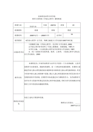 (完整版)幼儿心理学教案.docx