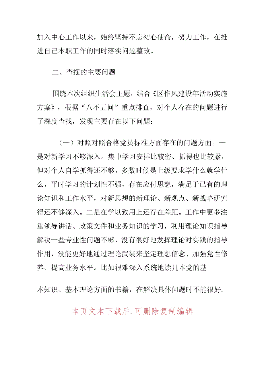 2024年个人对照检查材料.docx_第2页