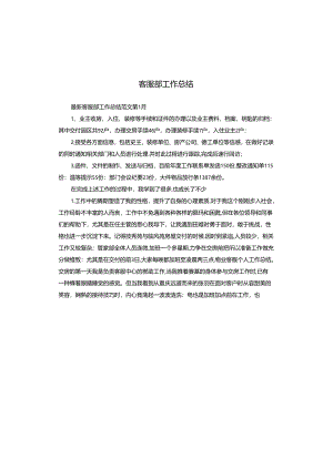 客服部工作总结.docx