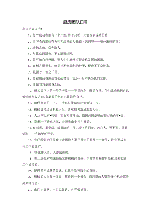 厨房团队口号.docx