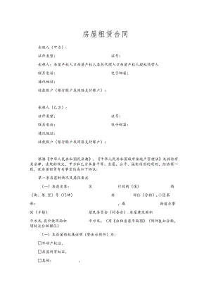 房屋租赁合同.docx
