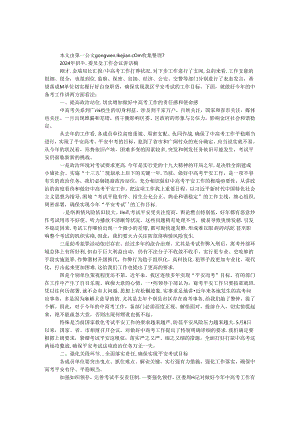 2024年招生委员会工作会议讲话稿.docx