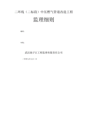 燃气管道工程监理细则.docx