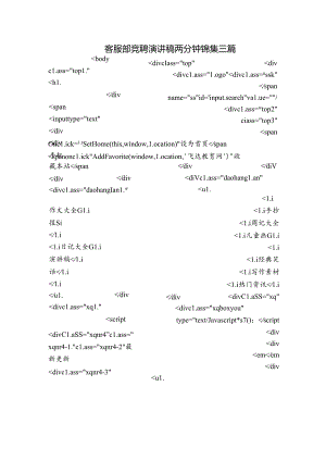 客服部竞聘演讲稿两分钟锦集三篇.docx