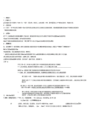 《水浒传》导读练习.docx
