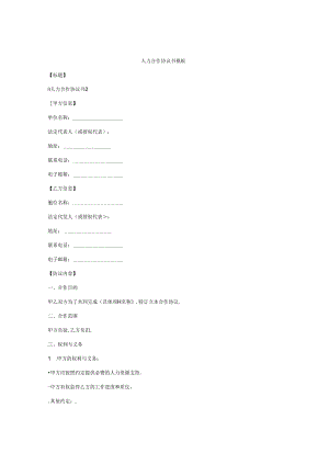 人力合作协议书模板.docx