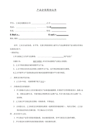 分销商合作协议.docx