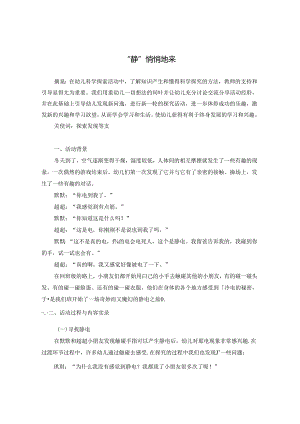 “静”悄悄地来.docx