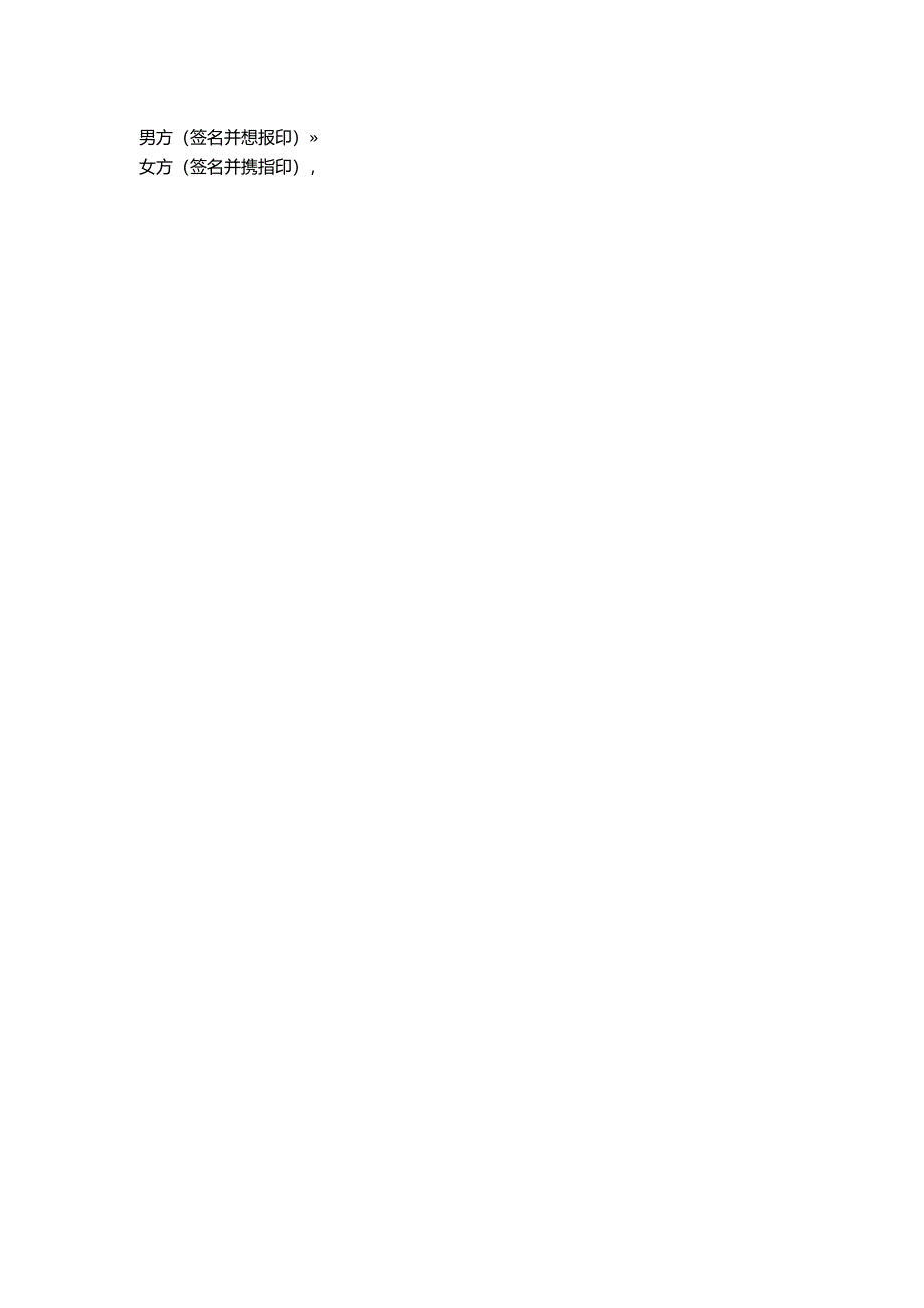 变更抚养权合同.docx_第2页