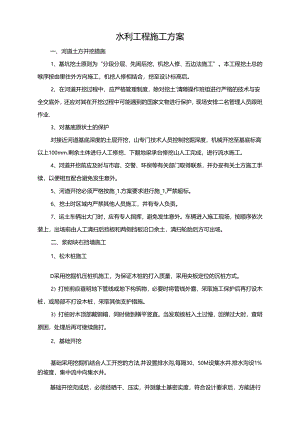 河道土方、浆砌块石、干砌块石施工方案.docx