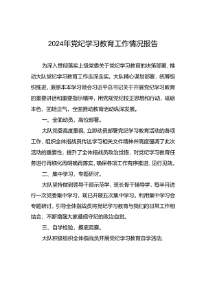 2024年关于开展党纪学习教育的情况报告(24篇).docx