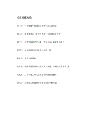 项目管理流程：.docx