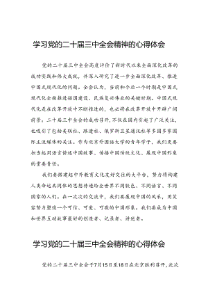 2024年党的二十届三中全会精神心得体会范文三十篇.docx