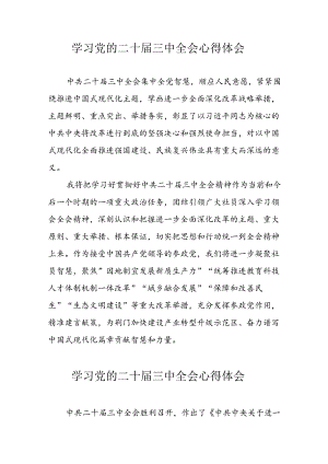 学习2024年党的二十届三中全会个人心得体会 （合计13份）.docx