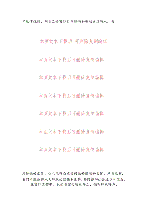 2024党纪学习教育党课讲稿（精选）.docx