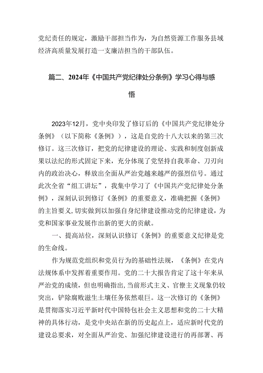 2024年学习新修订的《中国共产党纪律处分条例》心得感悟15篇（最新版）.docx_第3页