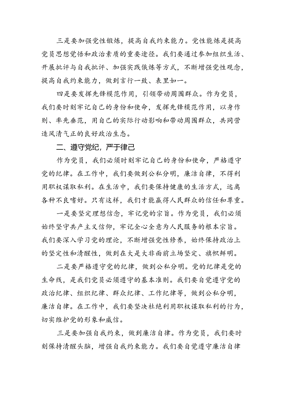 某市委书记党纪学习教育纪律党课讲稿六篇(精选版).docx_第2页