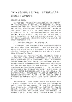 在2024年全市推进新型工业化.docx