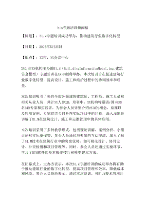 bim专题培训新闻稿.docx